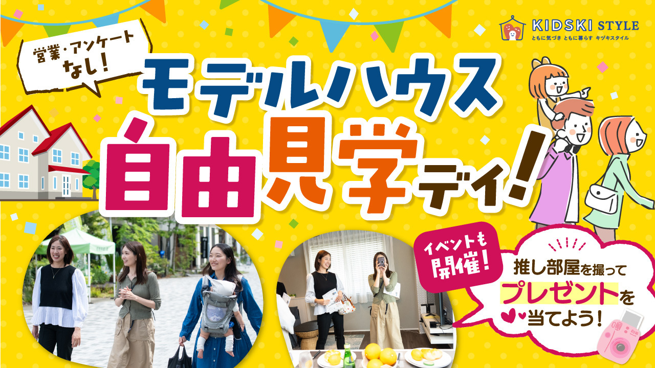 KIDSKI STYLEともに気づきともに暮らす